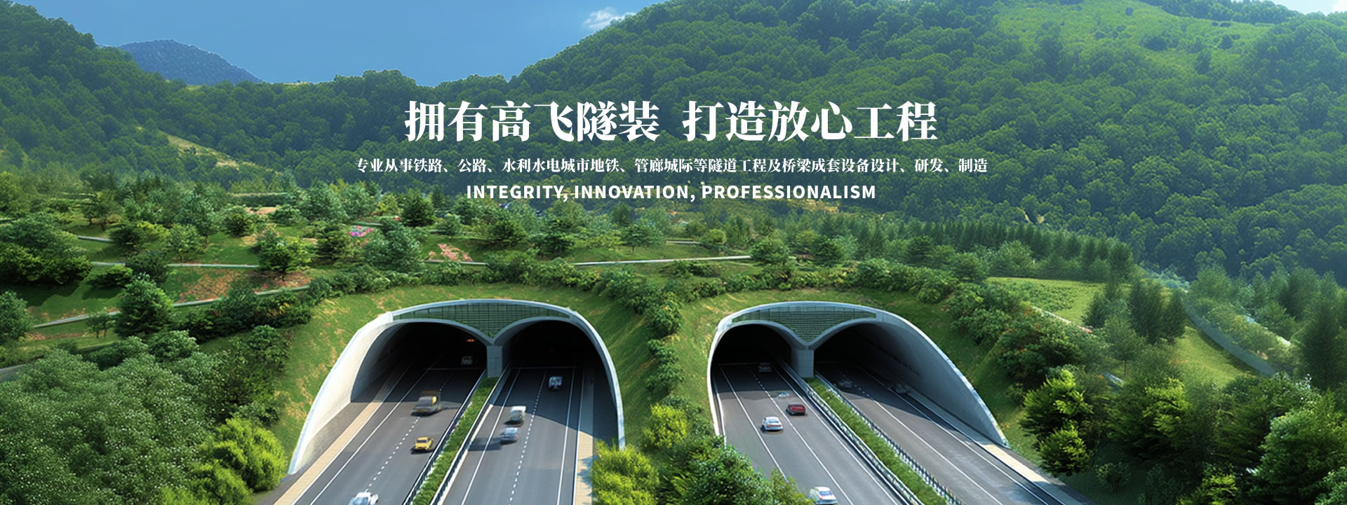 洛陽(yáng)高飛橋隧機(jī)械股份有限公司